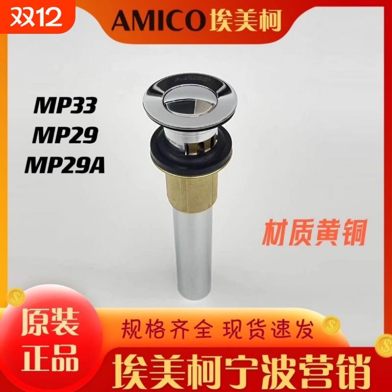 埃美柯面盆下水器放水阀全铜MP33加厚通用翻板万向洗手洗脸盆带孔