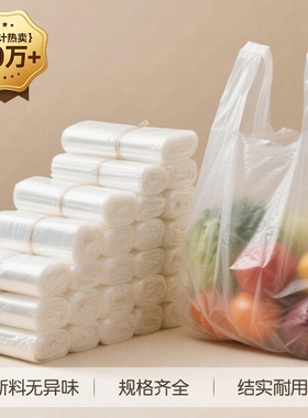 塑料袋食品级白色透明外卖打包背心袋购物袋水果袋手提式方便袋