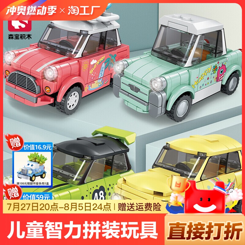 宝积木儿童益智力拼装玩具男孩子名车总动员奇趣炫酷汽车积木乐高