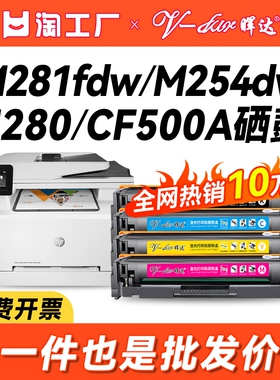 晖达适用惠普M281fdw硒鼓M254DW m254nw激光打印机墨盒CF500A hp202a 203a m254dn m280nw m281cdw/fdn粉盒