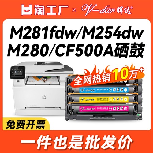 晖达M281/M280/M254彩色硒鼓