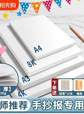 a3手抄报专用纸绘画纸8k加厚小学生空白白色卡纸素描纸画画纸4开A4马克纸幼儿园儿童美术丙烯马克笔绘画本