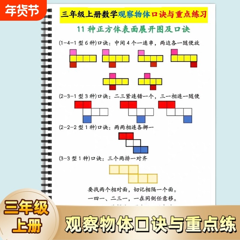 三年级上册数学观察物体口决与重点练习正方体长方体展开图找对面,书籍/杂志/报纸,练字本/练字板,淘宝优惠券,粉丝福利购,淘宝优惠卷