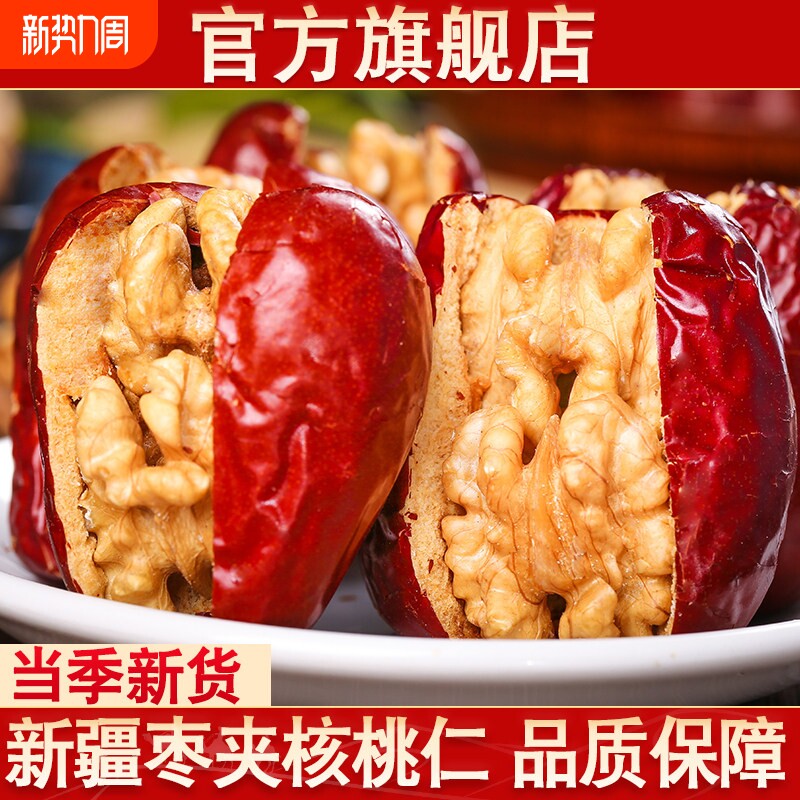 枣夹核桃新疆特产新疆大红枣夹心仁派旗舰店孕妇单独包装大个坚果