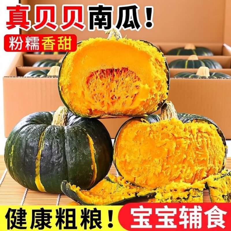 贝贝南瓜板栗5斤装新鲜蔬菜宝宝辅食粉糯香甜400g