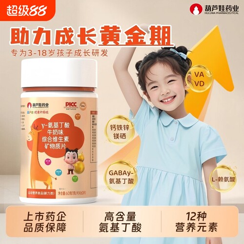 y氨基丁酸牛奶味维生素矿物质片