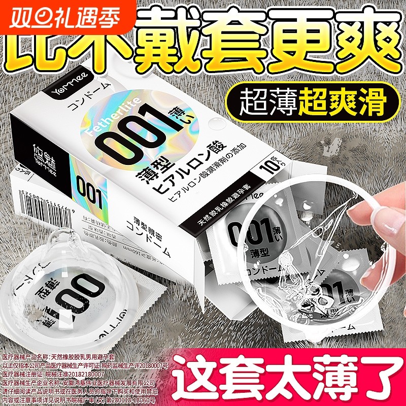 避孕套安全套正品超薄001男用延时持久装旗舰店裸入颗粒套套bytt
