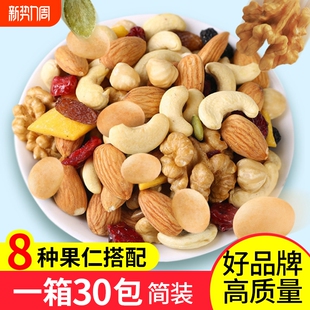 每日坚果混合坚果休闲孕妇儿童零食礼盒干果零食干果大礼包新货