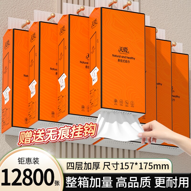 10提1280张悬挂纸巾抽纸整箱长实惠挂式家用厨房母婴木浆卫生原生