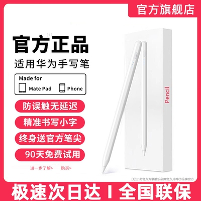 适用华为MatePad Air12平板手写笔matepad11.5S电容笔Pro三代11星闪荣耀9/X8通用M6触屏pencil平替12.2触控SE