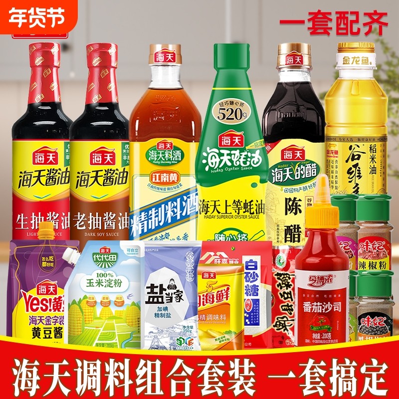 海天调料组合酱油生抽老抽蚝油料酒陈醋鸡精油盐家庭宿舍调味品,粮油调味/速食/干货/烘焙,酱类调料,淘宝优惠券,粉丝福利购,淘宝优惠卷