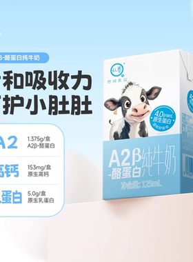 认养纯牛奶A2β酪蛋白125ml*16盒儿童早餐牛奶mini款