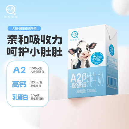 认养纯牛奶A2β酪蛋白125ml*16盒儿童早餐牛奶mini款