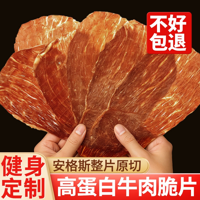 牛肉脆片安格斯牛排脆薄脆牛肉干低减休闲小吃脂零食品卡牛脆脆