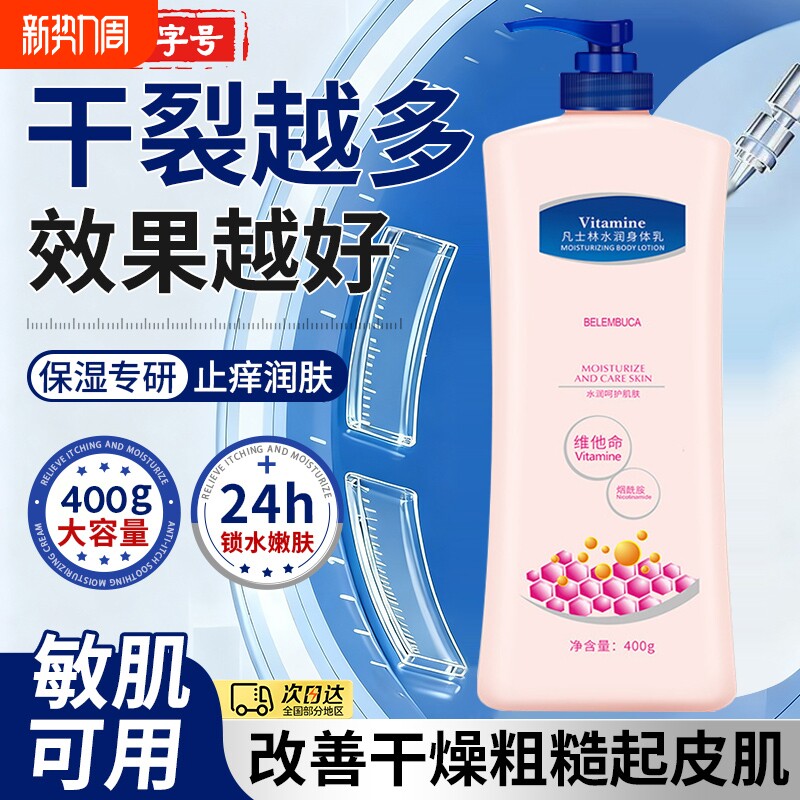 凡士林身体乳保湿滋润女皮肤干燥男士女士保湿润肤官方旗舰店正品