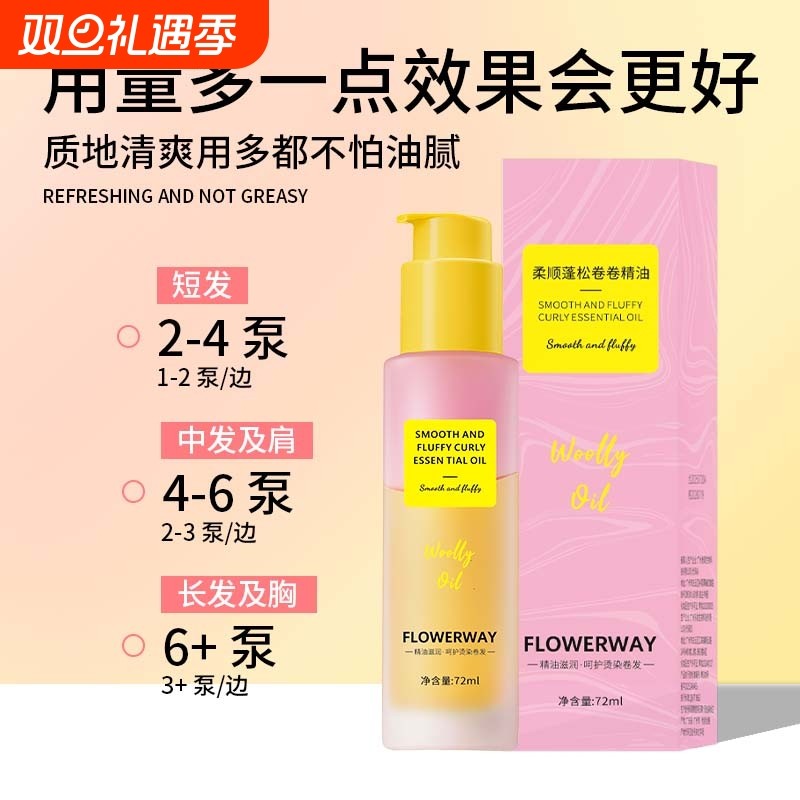 柔顺蓬松卷卷精油护发精油卷发专用护卷卷度持久定型喷雾