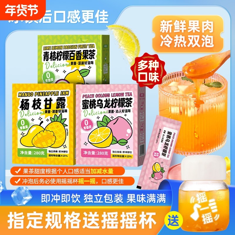 青桔柠檬百香果茶杨枝甘露果酱茶多种VC饮料蜜桃柚子蜂蜜好喝果味,咖啡/麦片/冲饮,果汁茶饮料,淘宝优惠券,粉丝福利购,淘宝优惠卷