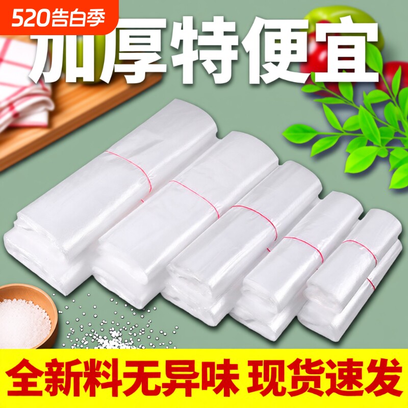 白色塑料袋食品级外卖打包方便袋一次性摆地摊加厚手提式透明袋子