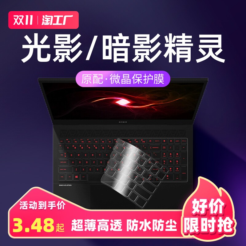 适用2023惠普暗影精灵9键盘膜8 Pro笔记本5电脑6保护slim贴膜7暗夜精灵4光影精灵2防尘罩15.6寸plus锐龙版Air属于什么档次？