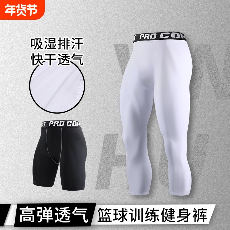 篮球紧身裤男款七分五分健身跑步运动高弹训练裤速干透气夏季长裤,运动服/休闲服装,健身裤,淘宝优惠券,粉丝福利购,淘宝优惠卷