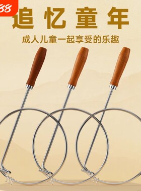 滚铁环怀旧玩具|超1000人收藏