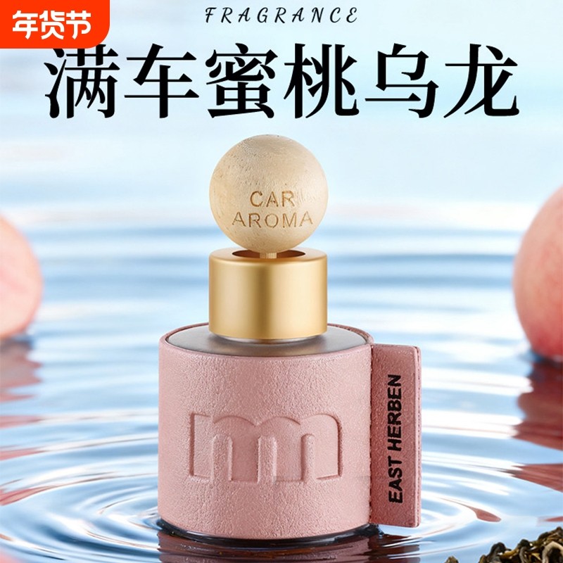 蜜桃乌龙车载香薰2025新款香水汽车内车上香氛车用专用女士高级感,汽车用品/电子/清洗/改装,汽车香水香薰,淘宝优惠券,粉丝福利购,淘宝优惠卷