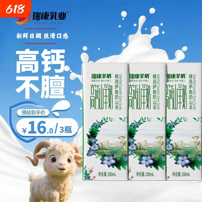 瑞康高钙山羊奶儿童成人孕妇脱膻新鲜羊奶学生早餐羊奶【尝鲜装】