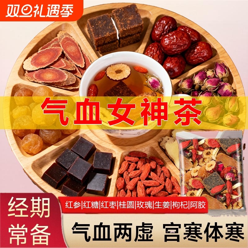 红参阿胶姜枣茶桂圆玫瑰红枣人参气血茶女神养生调理正品红糖姜茶