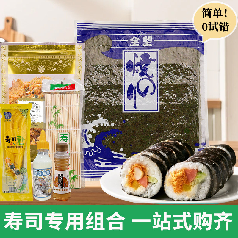 寿司海苔大片装专用做紫菜包饭材料食材工具套装家用全套配料50张