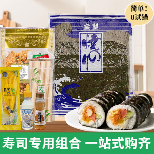 寿司海苔大片装专用做紫菜包饭材料食材工具套装家用全套配料50张
