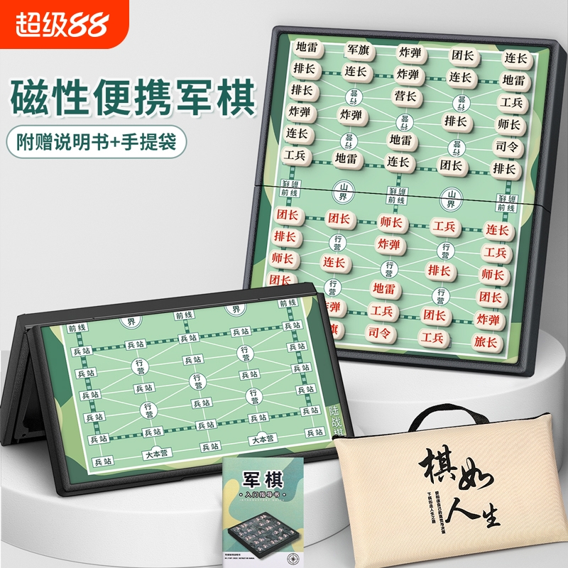 小学生大号军棋陆战棋磁吸带棋盘