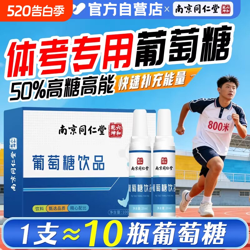 中考体育专用葡萄糖口服补水液粉儿童钙铁锌运动高反高原抗正品D