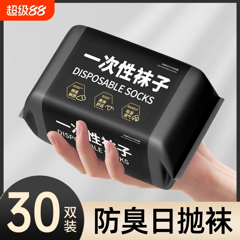 旅行神器一次性袜子男女通用日抛袜中短筒秋冬季出差便携免洗防臭