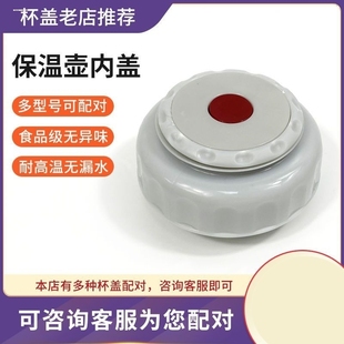 内塞松道保温壶内盖配件G2800开关适用杯盖壶盖盖子2L 3.5L 2.8L
