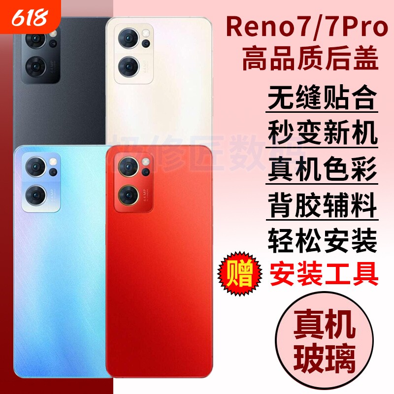 适用于OPPO Reno7后盖玻璃Reno7pro手机后屏背盖板全新玻璃电池盖替换维修外屏背壳