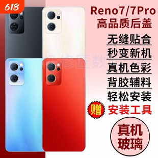 适用于OPPO Reno7后盖玻璃Reno7pro手机后屏背盖板全新玻璃电池盖替换维修外屏背壳