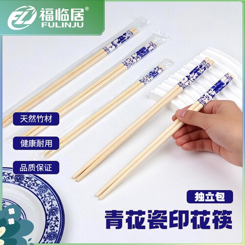 福临居天然楠竹一次性青花瓷筷