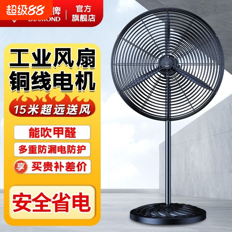 钻石牌工业电风扇强力落地扇大功率除甲醛壁挂式摇头牛角扇大风力