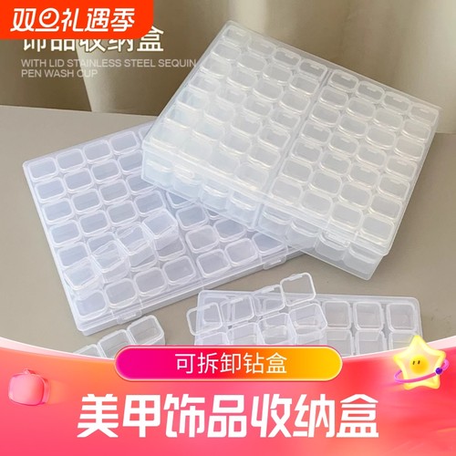 优亦可美甲饰品可拆卸收纳盒