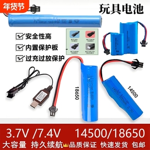 7.4V软弹枪18650锂电池充电器3.7V泡泡机遥控车机械狗F1赛车挖掘机四驱越野车14500电池带线通用电池充电套装