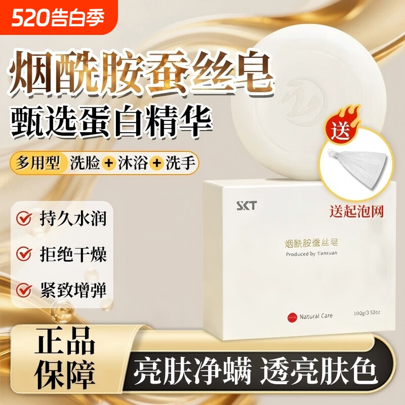 skt烟酰胺蚕丝皂官方旗舰店正品媛媛专属芝士除螨香皂奶酪清洁
