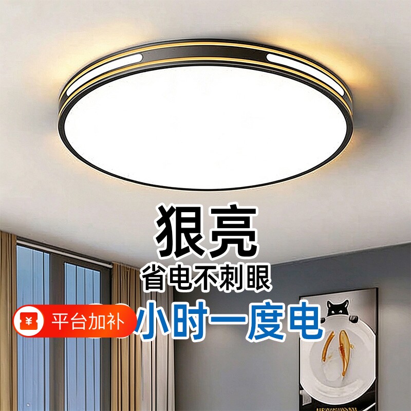 主卧室吸顶灯led超亮客厅吊灯具全屋现代简约中山餐厅圆形安装