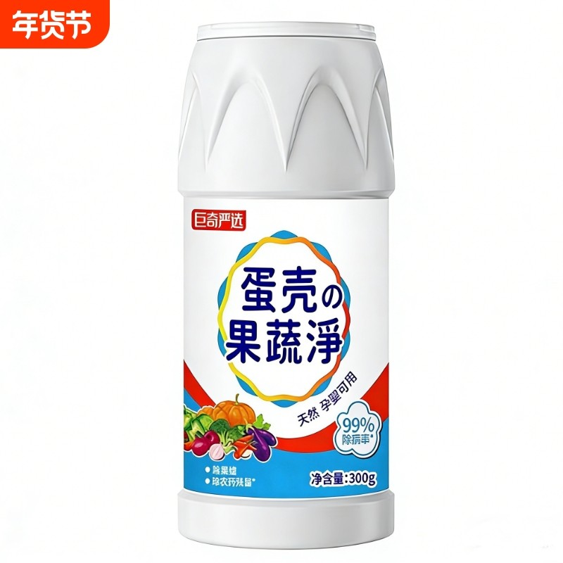 巨奇严选 蛋壳果蔬清洗剂洗水果蔬菜去农残果蔬净清洁粉食品级,洗护清洁剂/卫生巾/纸/香薰,洗洁精,淘宝优惠券,粉丝福利购,淘宝优惠卷