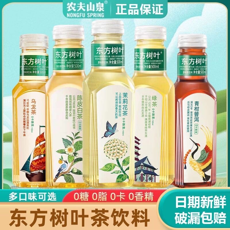 农夫山泉东方树叶500ml整箱茉莉花茶青柑普洱乌龙茶0糖0卡0脂饮料										
