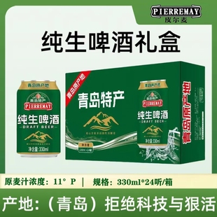 青岛原产地皮尔麦11°经典 24听整箱送礼 纯生啤酒330ml