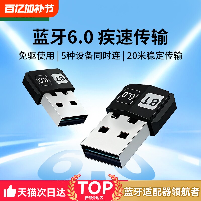 蓝牙适配器接收器6.0台式电脑usb无线模块发射音响蓝牙耳机游戏