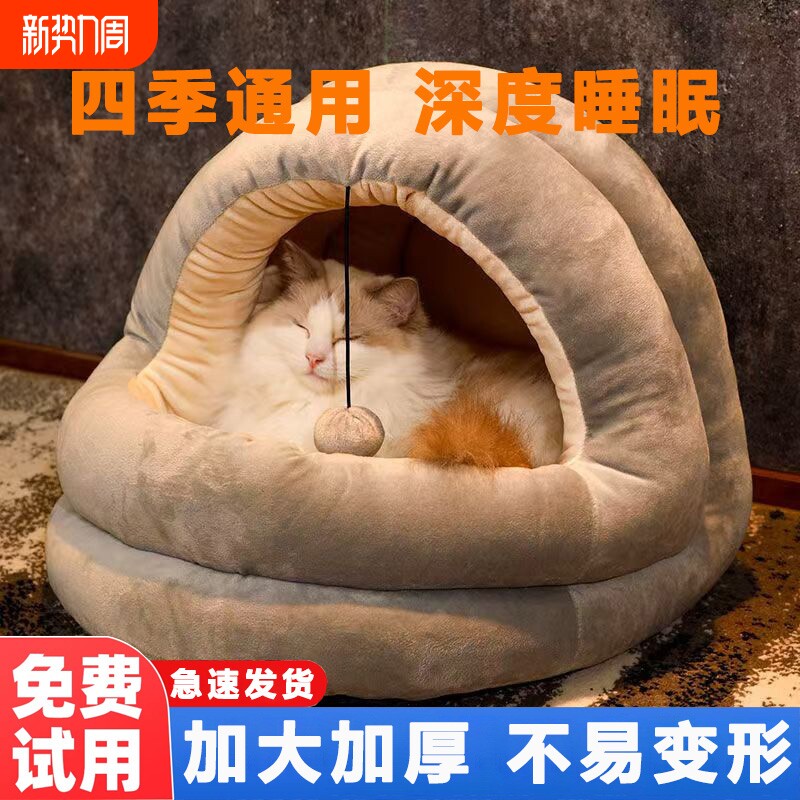 猫窝冬季保暖半封闭式可拆洗猫咪窝四季通用狗窝猫床猫屋幼猫窝垫