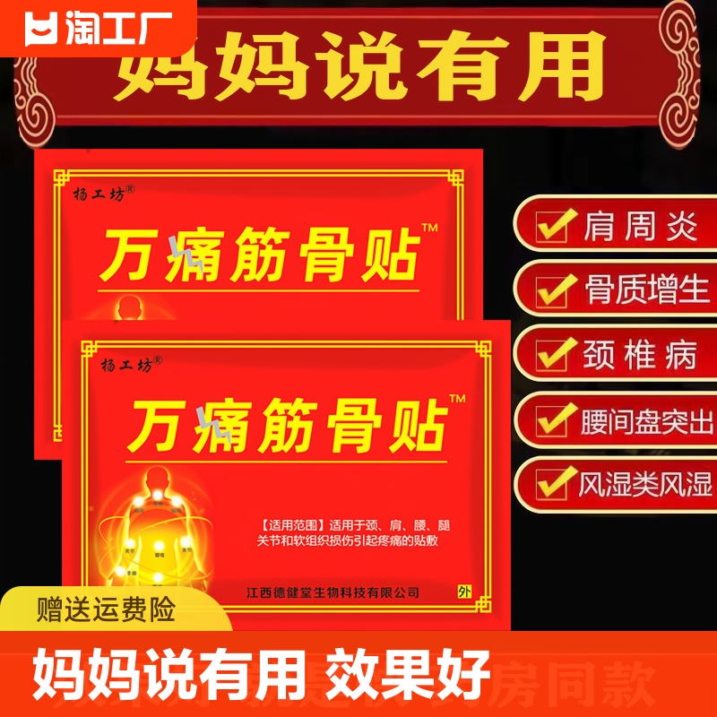 万痛筋骨贴肩颈腰膝自发热老寒腿颈椎腰椎疼痛膝盖酸痛贴关节膏贴