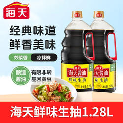 海天鲜味生抽酿造酱油海鲜炒菜调味料调味厨房黄豆调料香油食用