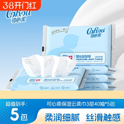 可心柔婴儿宝宝专用保湿乳霜纸